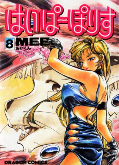 Cover of Vol. 8
