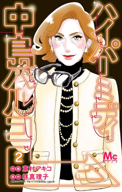 Cover of Vol. 2
