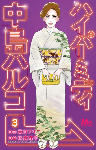 Cover of Vol. 3