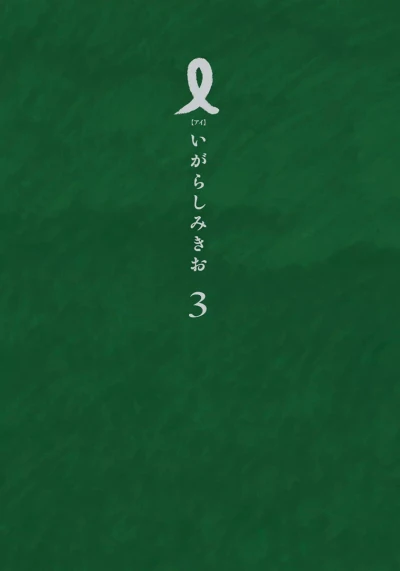 Cover of Vol. 3