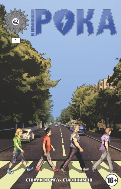 Cover of И Немножко Рока