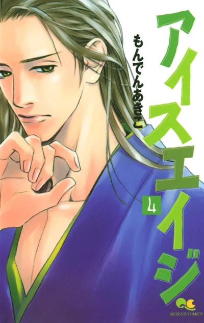Cover of Vol. 4