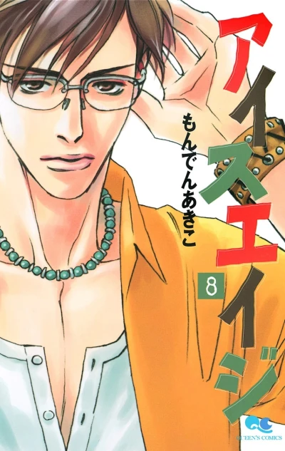 Cover of Vol. 8
