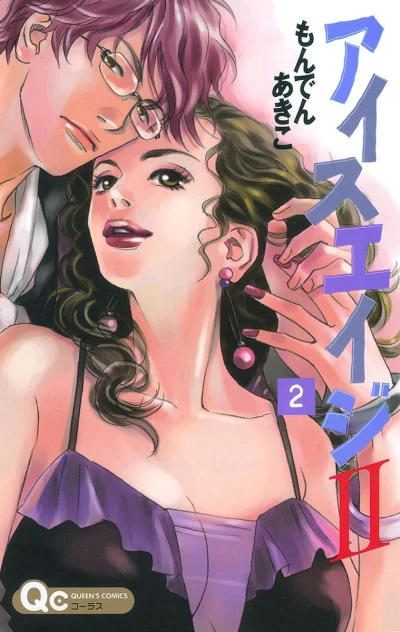 Cover of Vol. 2