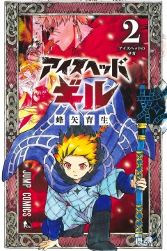 Ice-Head no Saga