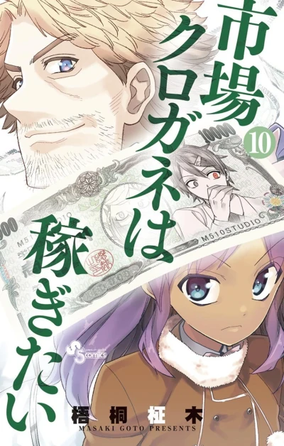 Cover of Vol. 10