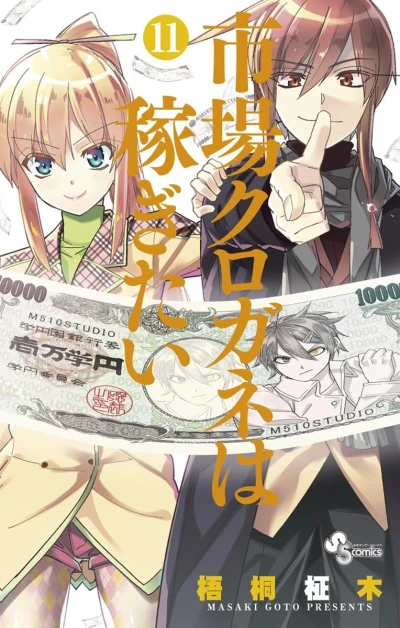 Cover of Vol. 11