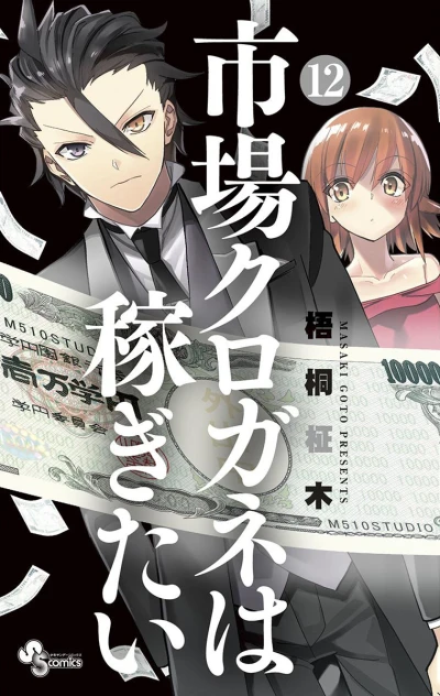 Cover of Vol. 12