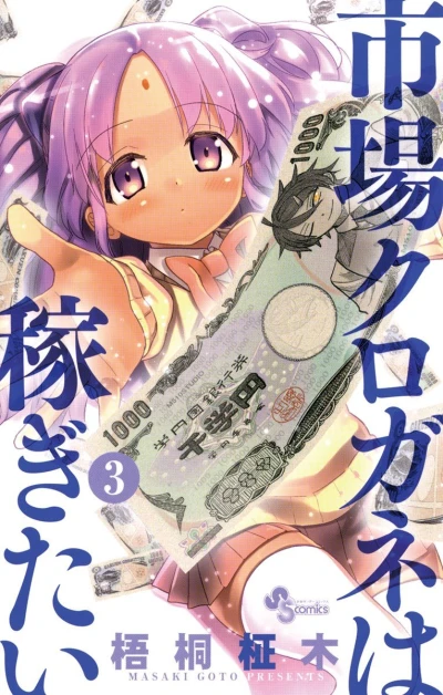 Cover of Vol. 3