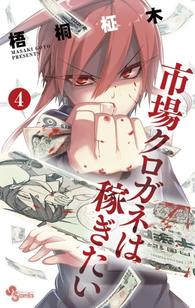 Cover of Vol. 4