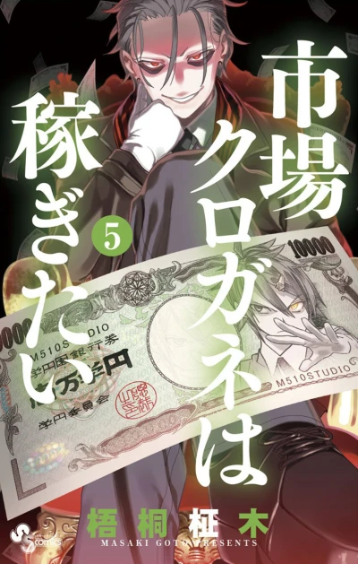 Cover of Vol. 5