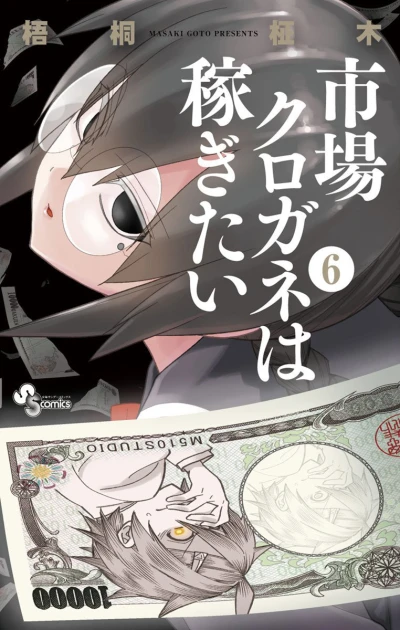 Cover of Vol. 6