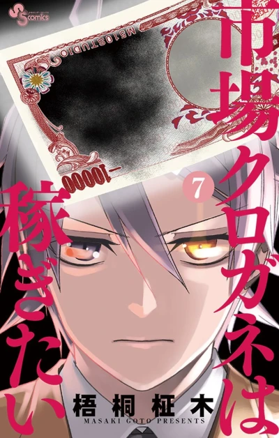 Cover of Vol. 7