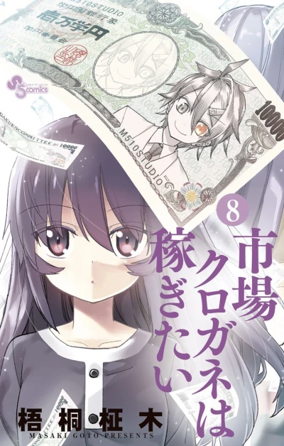 Cover of Vol. 8