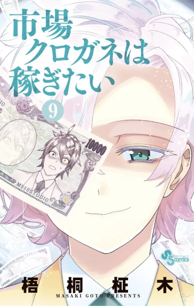 Cover of Vol. 9