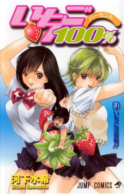 Cover of Ichigo Chūihō!!