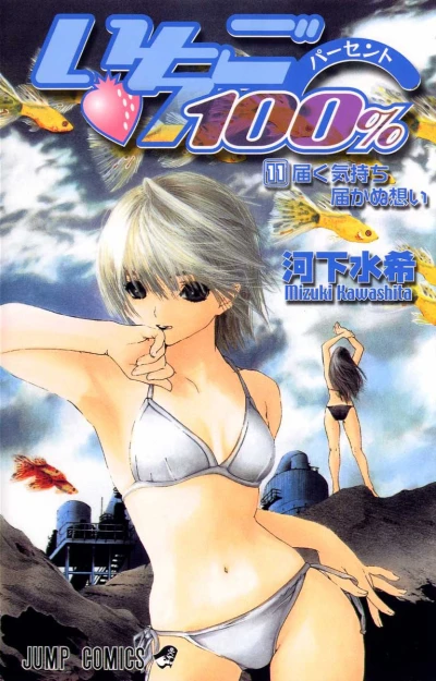 Cover of Todoku Kimochi, Todokanu Omoi