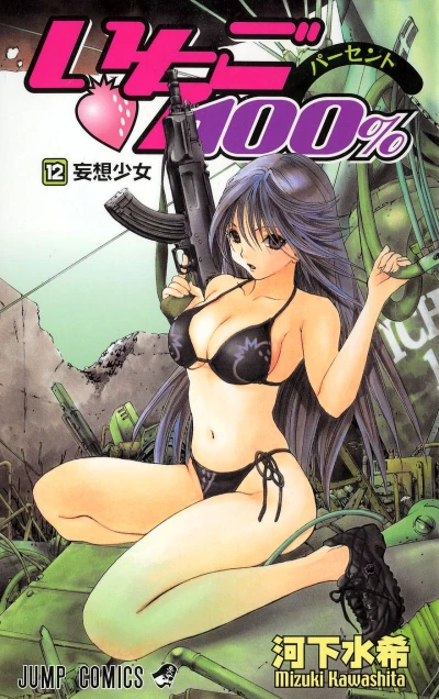 Cover of Mōsō Shōjo