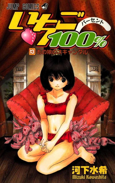 Cover of Ano Ko no Scandal