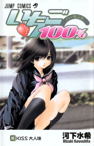 Cover of Kiss Otona Aji