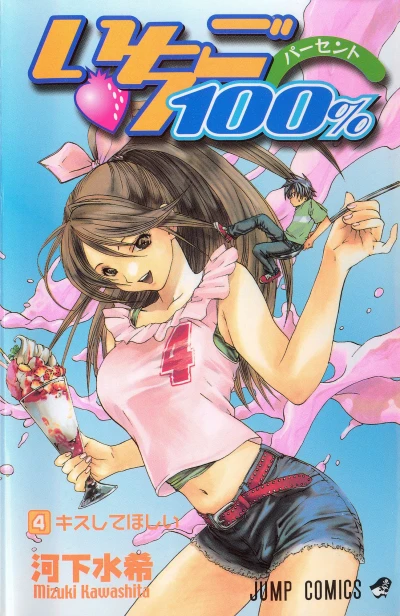Cover of Kiss Shite Hoshii