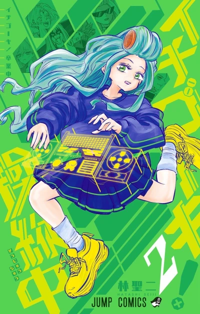 Cover of Ichigōki! Sotsugyō-Chū