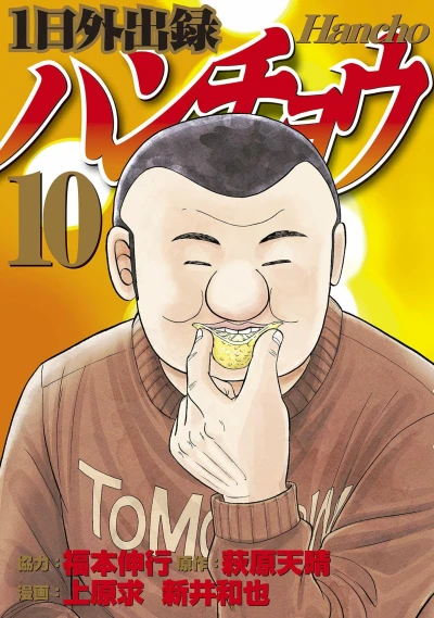 Cover of Vol. 10
