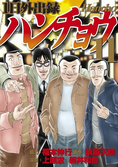 Cover of Vol. 11