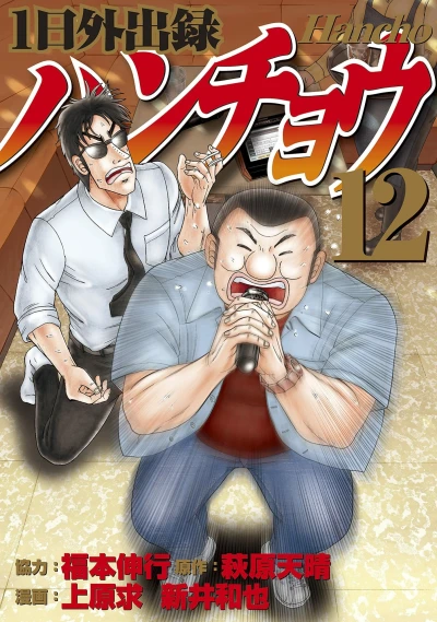 Cover of Vol. 12