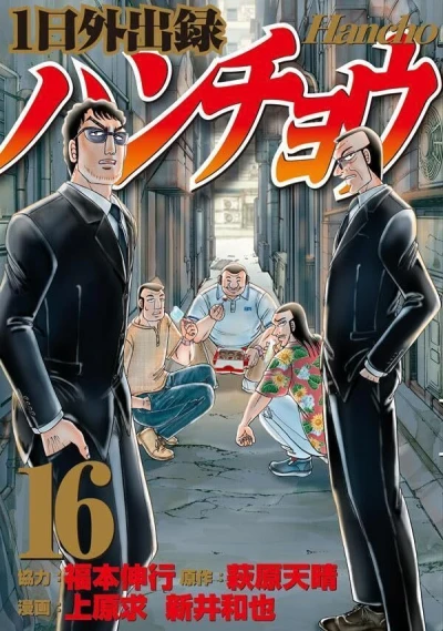 Cover of Vol. 16