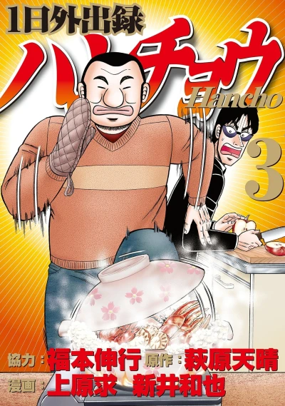 Cover of Vol. 3