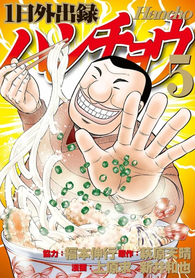 Cover of Vol. 5