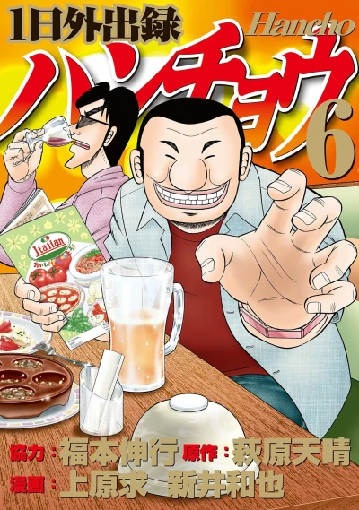 Cover of Vol. 6