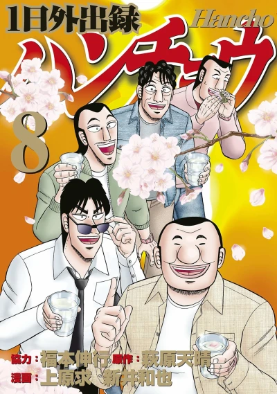 Cover of Vol. 8