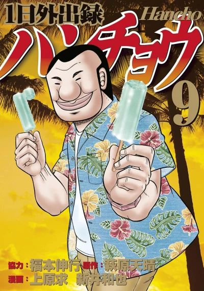 Cover of Vol. 9