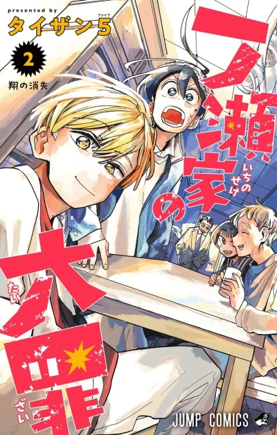 Cover of Kakeru no Shōshitsu
