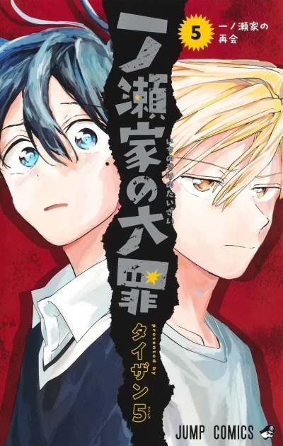 Cover of Ichinose-ke no Saikai