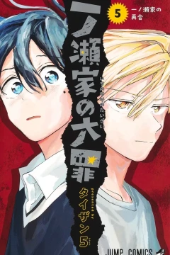 Ichinose-ke no Saikai