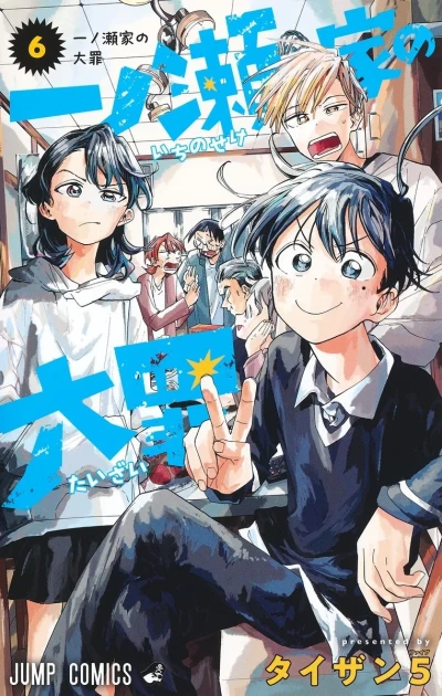 Cover of Ichinose-ke no Taizai