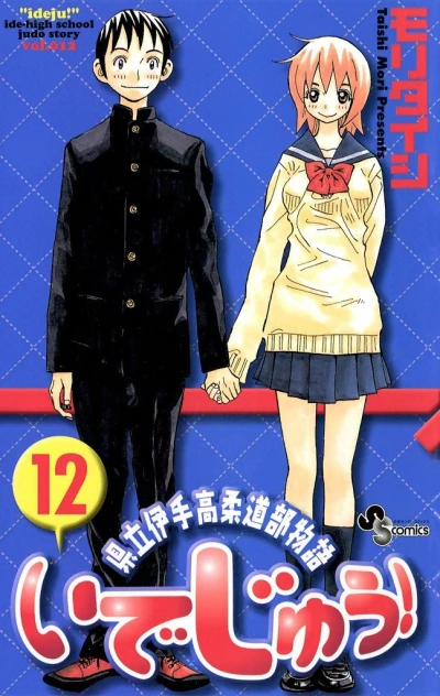 Cover of Vol. 12