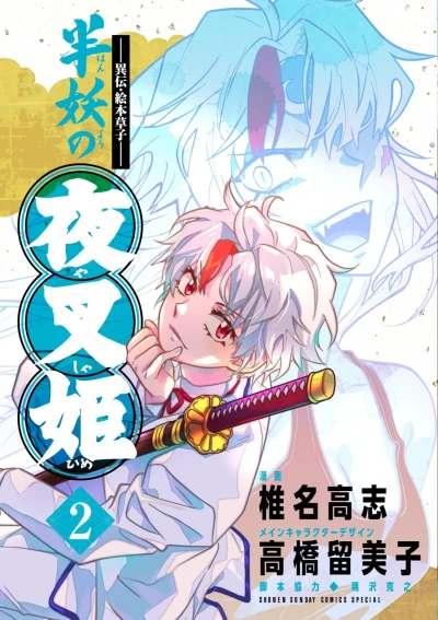 Cover of Vol. 2