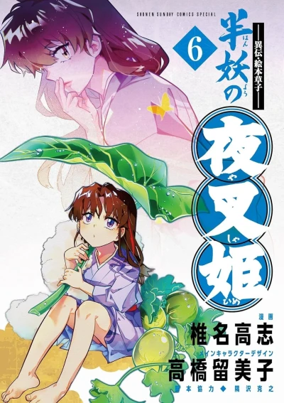 Cover of Vol. 6