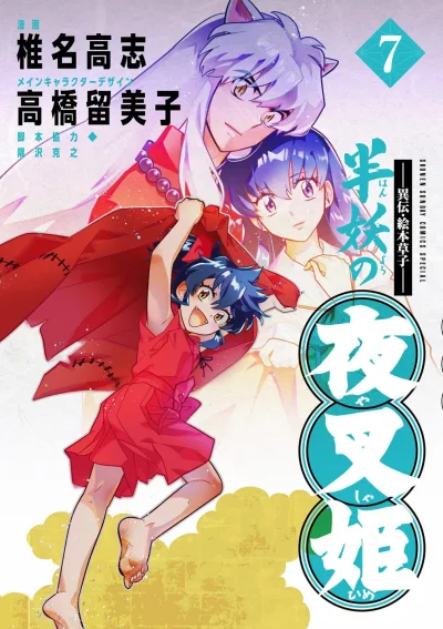 Cover of Vol. 7