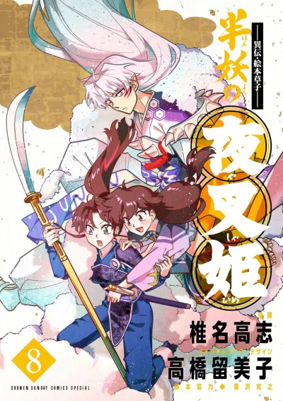 Cover of Vol. 8