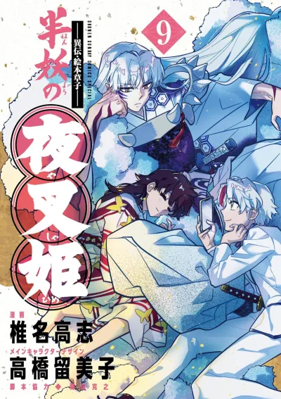 Cover of Vol. 9