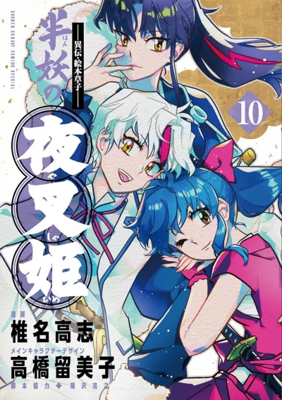 Cover of Vol. 10