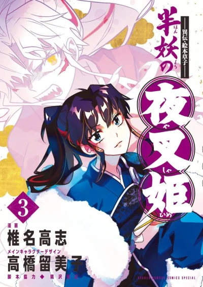 Cover of Vol. 3