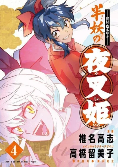 Cover of Vol. 4
