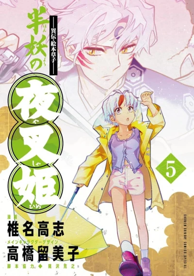 Cover of Vol. 5