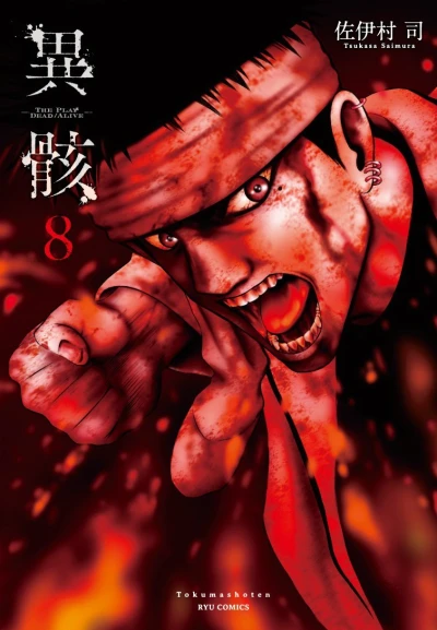 Cover of Vol. 8